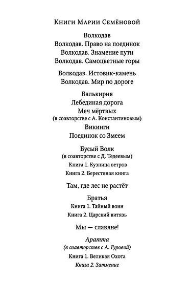 Аратта. Книга 2. Затмение - фото 9