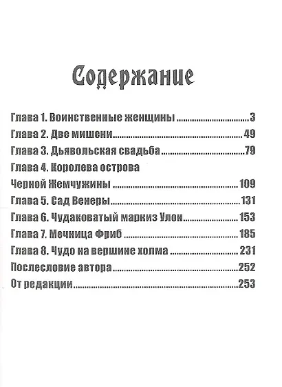 Принцесса-рыцарь. Том 3 (Ribbon no Kishi). Манга - фото 2
