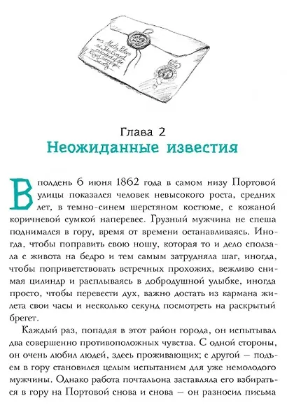 Петтерсы. Дети океанов - фото 4