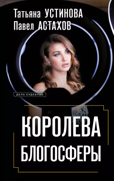 Королева блогосферы - фото 1