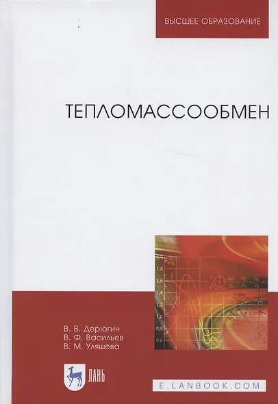 Тепломассообмен. Учебное пособие - фото 4