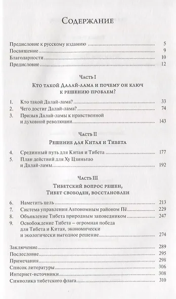 Зачем нам Далай-лама? Его "деяние истины" в интересах Тибета,  Китая и всего мира - фото 2