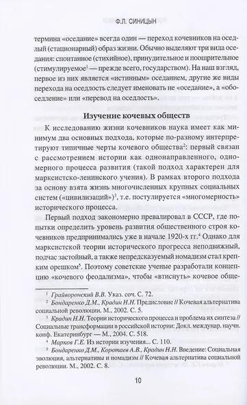Россия и кочевники. От древности до революции - фото 7