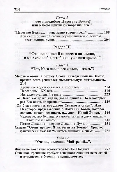 Посланник утренней звезды Христос, и его учение в свете Сокровенного Учения Шамбалы. 6 книга - фото 2