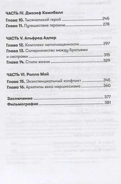 Психология для сценаристов: Построение конфликта в сюжете - фото 3