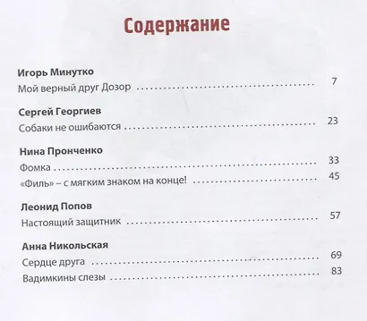 Сердце друга. Рассказы - фото 6