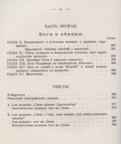 Язычество и Древняя Русь - фото 3