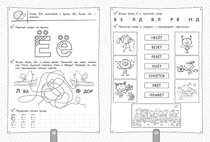 200 занимательных упражнений с буквами и звуками - фото 7
