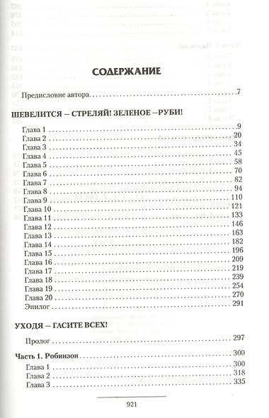 Злой среди чужих. - фото 2
