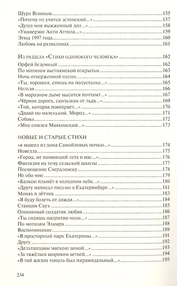 Прекрасное горе. Книга избранной лирики - фото 6