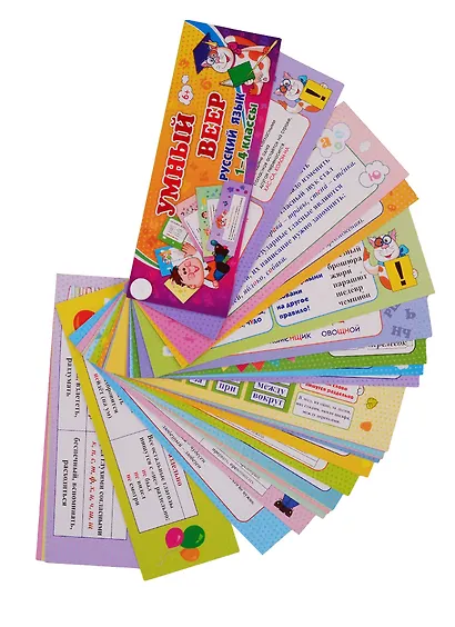 Умный веер. Русский язык. 1-4 классы - фото 2