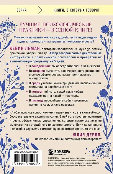 Новая жизнь к пятнице. Лучшая версия себя за 5 дней - фото 2