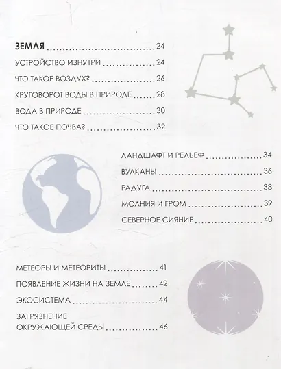 Детская энциклопедия. Земля и космос - фото 3