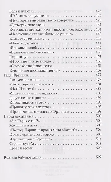 Падение империи - фото 6