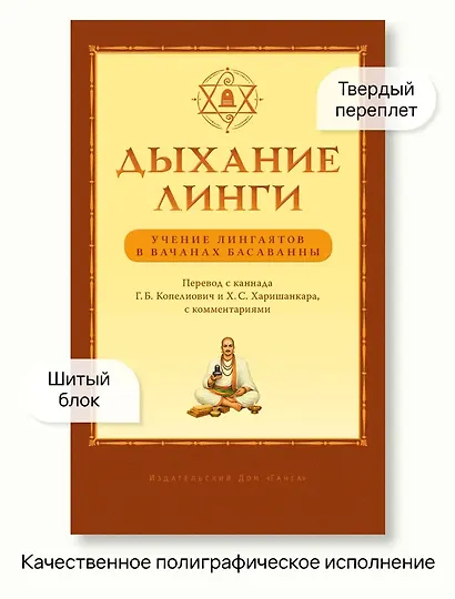 Дыхание линги. Учение лингаятов в вачанах Басаванны - фото 3
