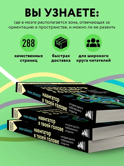Навигатор в твоей голове. История одного нобелевского открытия - фото 5