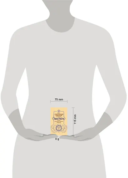 Таро Уэйта. Карты с сакральными символами на рубашке - фото 7