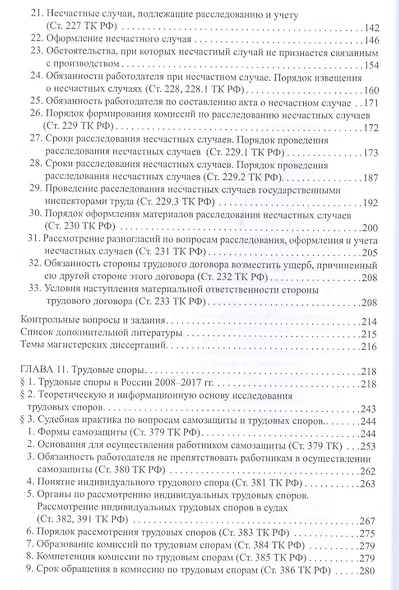 Трудовое право: Учебник для магистратуры. В двух частях. Часть 2 - фото 4