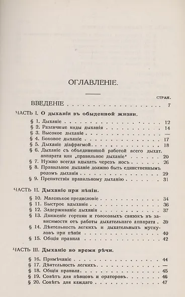 Дышите правильно. Учение индийских йогов о дыхании в переложении западных ученых. Метод трехфазного дыхания Кофлера - фото 2