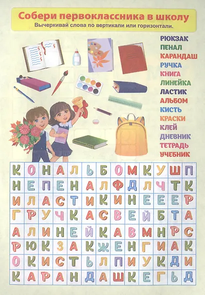Эрудит. Нескучные кроссворды: для детей от 8 лет - фото 3