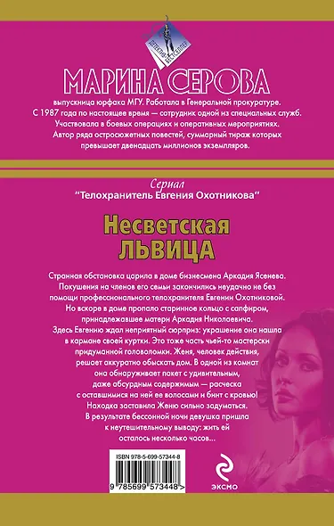 Несветская львица - фото 2