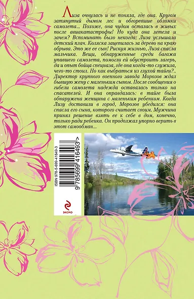 Дикая Лиза: роман - фото 2