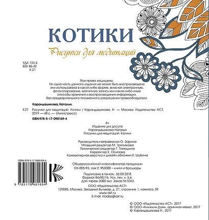 Рисунки для медитаций. Котики - фото 2