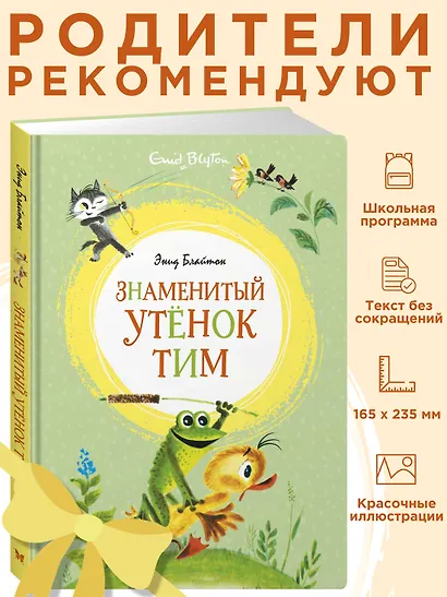 Знаменитый утёнок Тим - фото 3