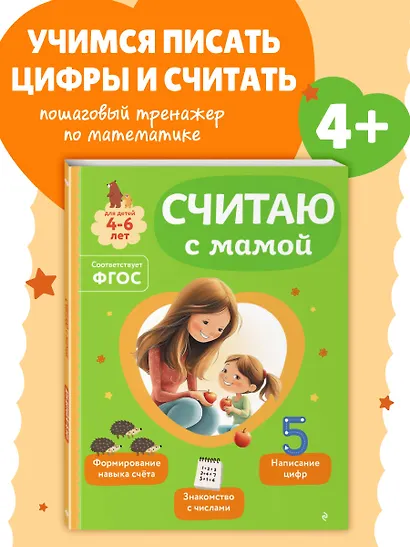 Считаю с мамой - фото 4