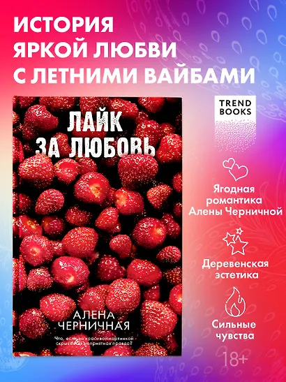 Лайк за любовь - фото 1