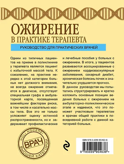 Ожирение в практике терапевта - фото 2