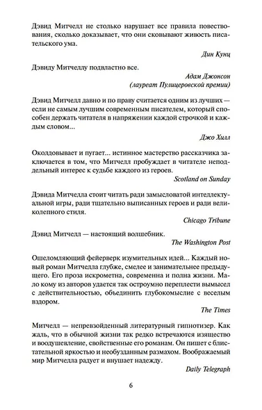 Костяные часы - фото 8