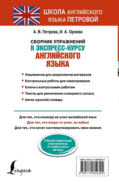 Сборник упражнений к экспресс-курсу английского языка - фото 2