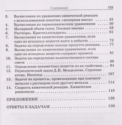 Сборник авторских задач по химии. 8-11 классы. Общая, неорганическая и органическая химия - фото 4