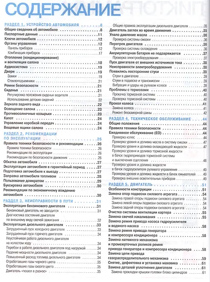 Ford Transit: Руководство по эксплуатации, техническому обслуживанию и ремонту - фото 2