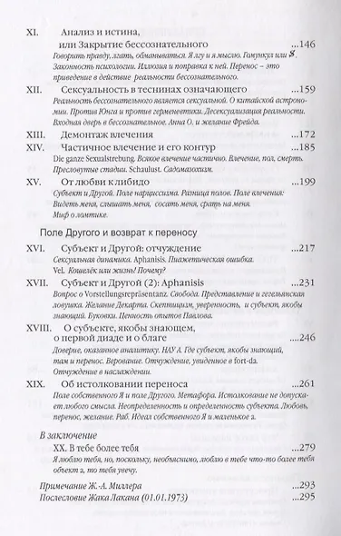 Семинары Кн.11 Четыре основные понятия психоанализа 1964 (2 изд.) (2004/2017) Лакан - фото 3