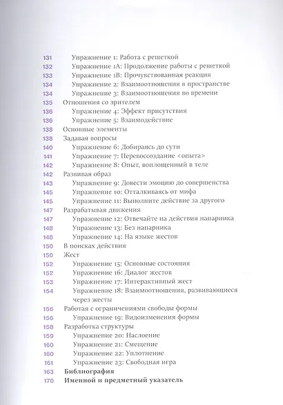 Обнажение телесного присутствия - фото 3