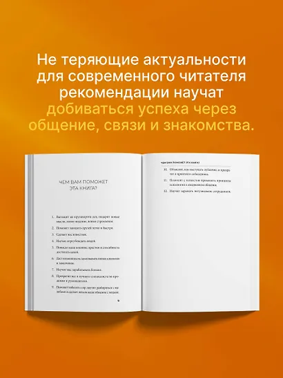 Как завоевывать друзей и оказывать влияние на людей - фото 5