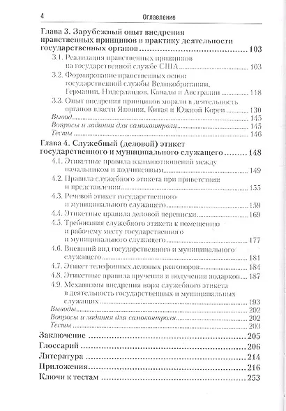 Этика государственной и муниципальной службы: учебник и практикум для прикладного бакалавриата - фото 3