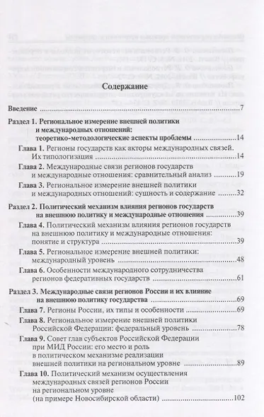 Влияние регионов государств на внешнюю политику и международные соглашения - фото 2