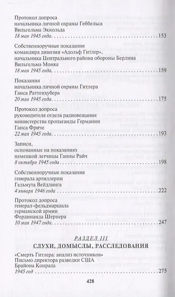 Адольф Гитлер: Путь бесславия и позора. От воронки в саду Имперской Канцелярии в Берлине до полок архивов в Москве - фото 4