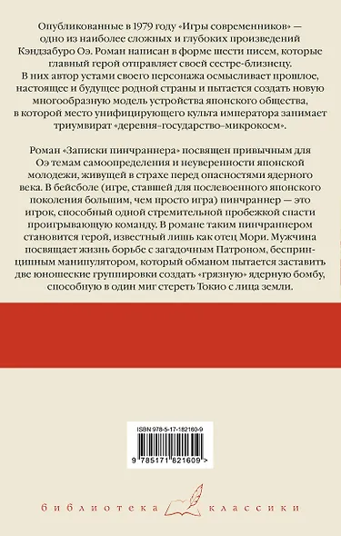 Игры современников. Записки пинчраннера - фото 2