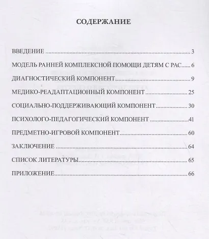 Комплексный подход к оказанию ранней помощи детям с расстройствами аутистического спектра. Учебно-методическое пособие - фото 2