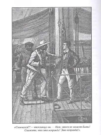 Капитан Трафальгар - фото 5