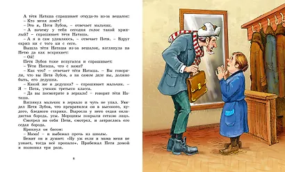 Сказка о потерянном времени - фото 8