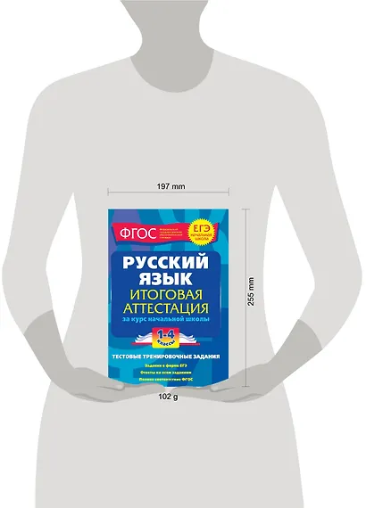 Русский язык. 1-4 классы. Итоговая аттестация за курс начальной школы - фото 3