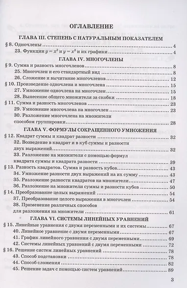 Рабочая тетрадь по алгебре. 7 класс. В 2-х частях. Часть 2. К учебнику Ю.Н. Макарычева и др. Алгебра. 7 класс - фото 2