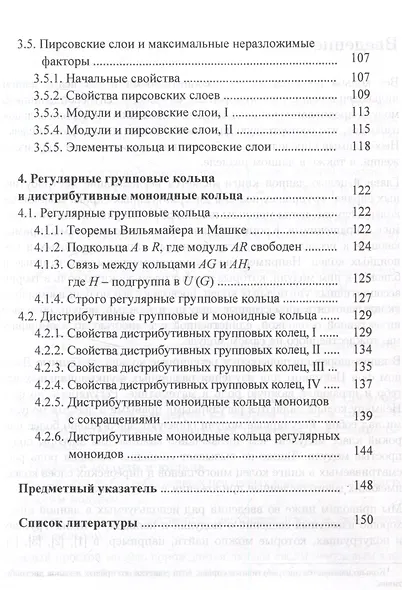 Дистрибутивные групповые кольца и близкие к ним темы - фото 5