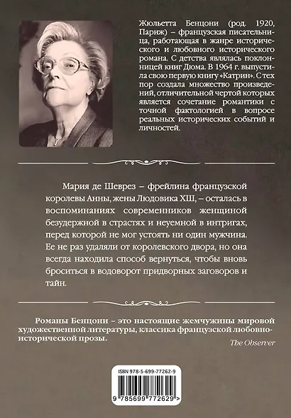 Страсти по Марии - фото 2