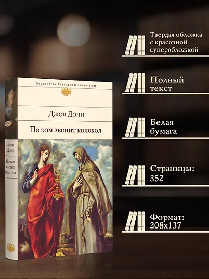 По ком звонит колокол - фото 5